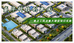 盛华科技创业园