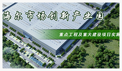 海尔市场创新产业园