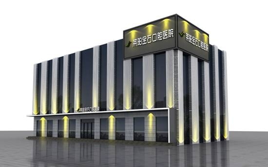 金石口腔门诊外立面改造项目